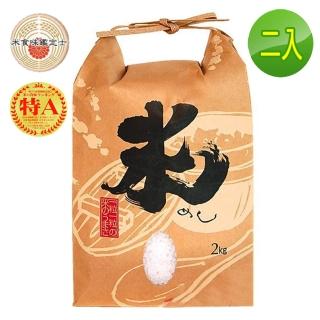【悅生活】日本米 白米 富山縣 天皇御用越光米2kg/包 二入組(穀穗 特A級)