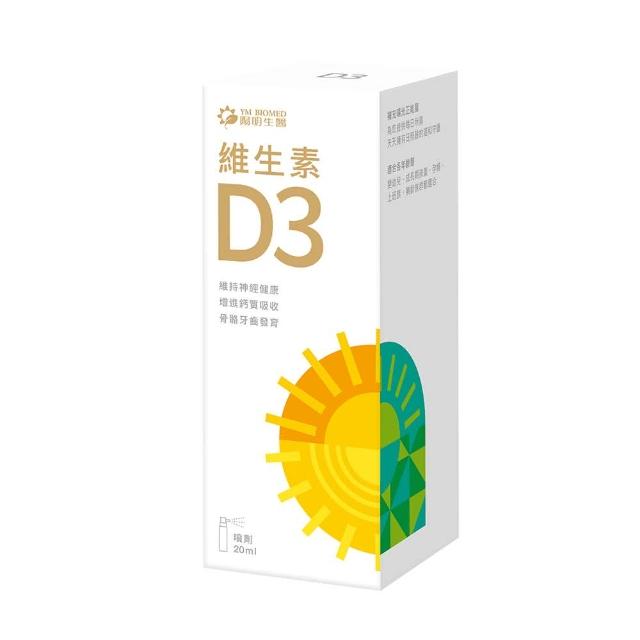 【YM BIOMED 陽明生醫】陽明生醫維生素D3 x1瓶(20ml/瓶 噴劑劑型 400IU 促進鈣質吸收 骨骼牙齒發育)