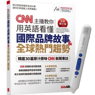 《CNN主播教你 用英語看懂國際品牌故事+全球熱門趨勢》（全新修訂版）+ LiveABC智慧點讀筆16G（Type-C充電