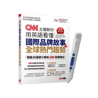 《CNN主播教你 用英語看懂國際品牌故事+全球熱門趨勢》（全新修訂版）+ LiveABC智慧點讀筆16G（Type-C充電 