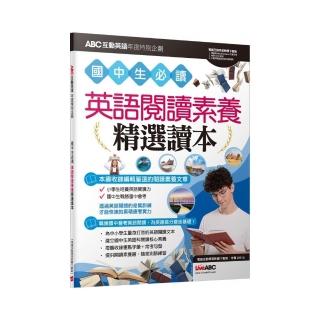 ABC互動英語年度特別企劃 國中生必讀 英語閱讀素養精選讀本