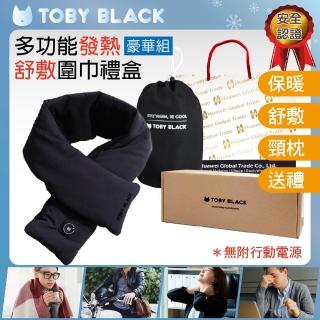 【TOBY BLACK】多功能發熱舒敷圍巾/發熱眼罩/發熱枕禮盒豪華組 經典黑(館長推薦-附耐熱收納袋)