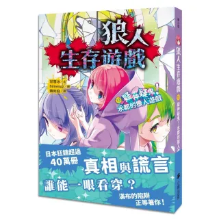 狼人生存遊戲13：疑神疑鬼！水都的狼人遊戲