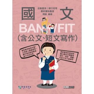 【線上題庫即時更新】2025細說金融基測／銀行招考：國文（測驗題型）