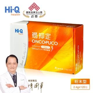 【FucoHiQ】褐抑定-加強配方 粉劑型120包(褐抑定)