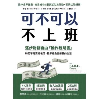 【momoBOOK】可不可以不上班：(電子書)