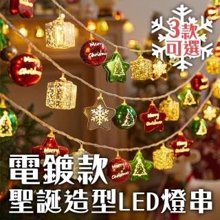 【半島良品】300cm聖誕電鍍星星球聖誕派對裝飾燈串(掛布 聖誕節 聖誕燈 裝飾燈)