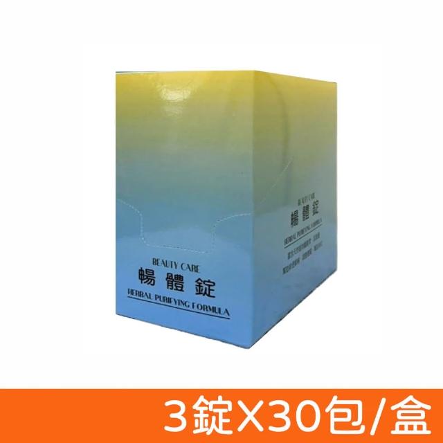 【BEAUTY CARE】暢體錠 3錠X30包/盒(隨身包)