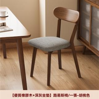 【耐家】橡膠木餐桌椅 餐椅 靠背椅 實木餐椅 休閒椅(實木椅腳/30cm寬度/破損補寄/預售15天)