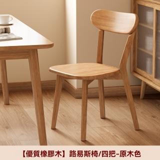 【耐家】橡膠木餐桌椅 餐椅 靠背椅 實木餐椅 休閒椅(實木椅腳/30cm寬度/破損補寄/預售15天)