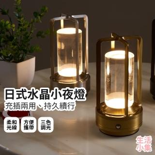 【生活小集】日式水晶小夜燈(LED燈 床頭燈 和風燈 氣氛燈 小夜燈 露營燈 睡眠燈 補光燈 裝飾燈)
