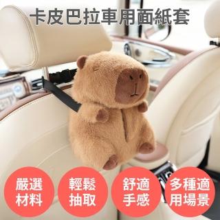 【舒而嘉】卡皮巴拉汽車面紙套(可掛椅背 扶手箱 水豚君 絨毛造型 車用 衛生紙收納袋 面紙盒)