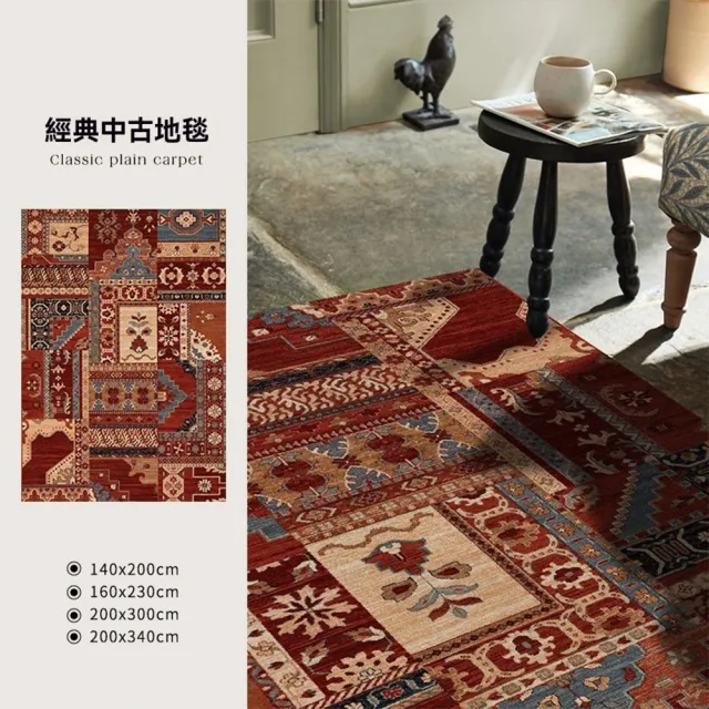 【歐德沐】復古地毯160*230cm 透氣棉布底背 高密圈絨 防水防污(地毯 地墊 客廳地毯 臥室地毯 預購15天)