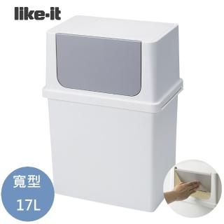 【日本Like-it】Seals系列寬型前開式垃圾桶17L