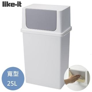 【日本Like-it】Seals系列寬型前開式垃圾桶25L