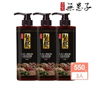 【古寶無患子】3瓶入 九蒸九曝髮翳淨髮精華露550g(養髮/頭皮養護/強健髮根/無矽靈)