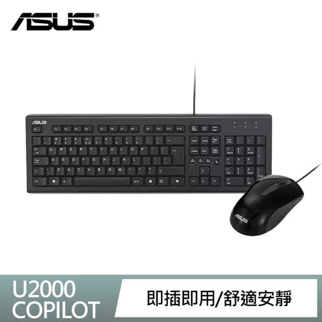 【ASUS 華碩】U2000 有線鍵盤滑鼠組 Copilot鍵