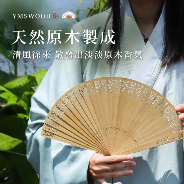 【原木香】官方直營 原木扇 古崖柏原木扇 金絲楠木原木扇(摺扇 居家擺設 中式扇子 古典扇子)