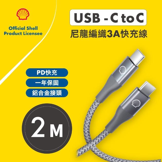 【SHELL 殼牌】USB-C to USB-C反光充電傳輸線 2M(CB-CC012-2M)