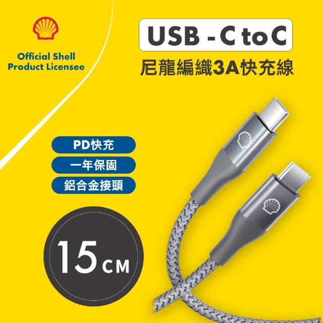 【SHELL 殼牌】USB-C to USB-C反光充電傳輸線 15CM(CB-CC012-15CM)