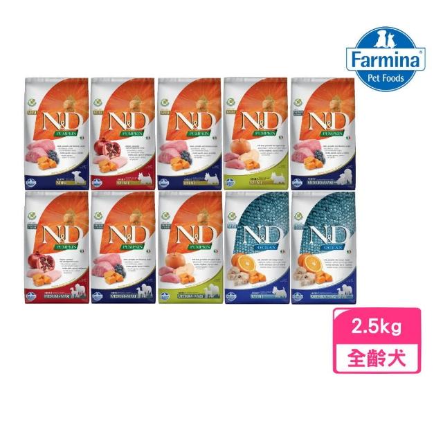 【義大利Farmina法米納】南瓜無穀｜海洋系列犬糧 2.5kg/5.5lb （小顆粒/潔牙顆粒）（幼犬/懷孕犬/全齡犬）