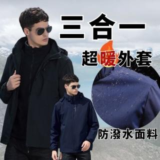 【J.Malo】三合一衝鋒外套(衝鋒外套 連帽外套 衝鋒衣 登山服 防風外套)