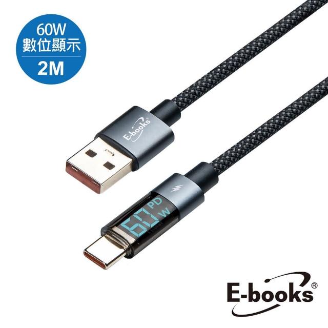 【E-books】XA51 鋁製 USB-A to C 60W數位顯示充電傳輸線-2M