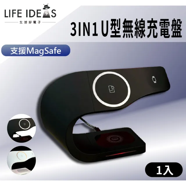 【LIFE IDEAS】UC-Pickup 3IN1 U型無線充電盤 15W 無線充電 MagSafe(iPhone/AirPods/Apple Watch)