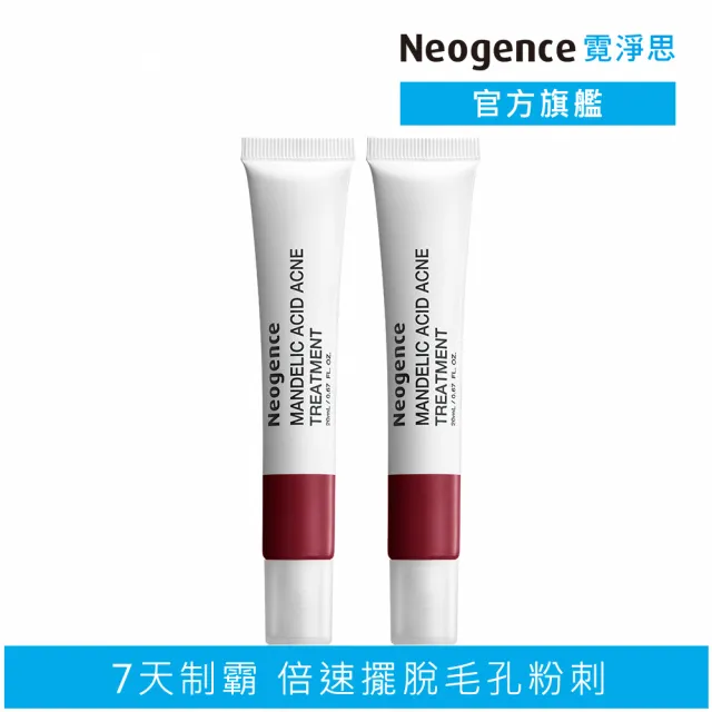 【Neogence 霓淨思】杏仁酸瞬效淨痘無瑕精華20ml-2入