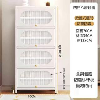 【Easy Life 家居館】四門八層收納鞋櫃-掀蓋式70CM寬(鞋櫃 收納鞋櫃 玄關架 鞋架 收納架)