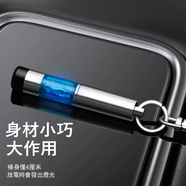 【Kyhome】便攜鑰匙扣除靜電棒 人體靜電消除器 除靜電筆 靜電釋放器 強效消除靜電