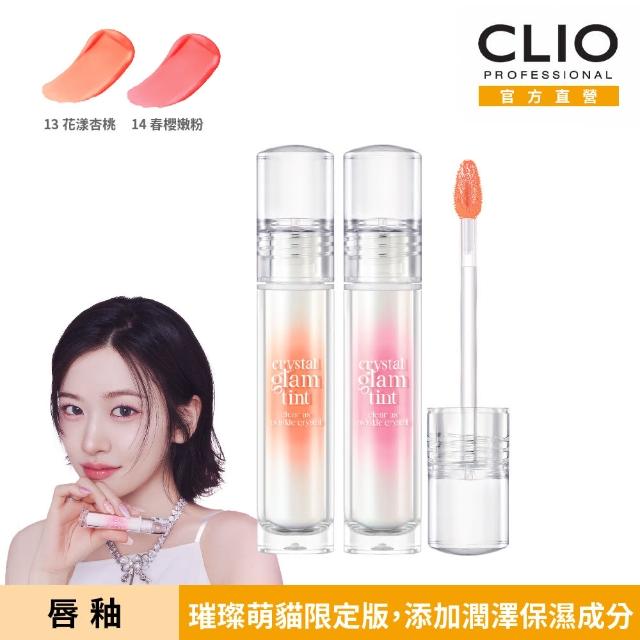 【CLIO 珂莉奧 官方直營】水晶糖心光潤唇釉-璀璨萌貓版(任選)