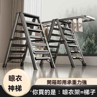 【天地魚旗艦店】臥室雙桿衣帽架(梯子 折疊晾衣架 家用人字梯 多功能晾衣架 免安裝晾衣架 預購15天)