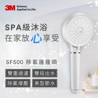 【募資狂銷新款】3M ShowerCare SF500除氯蓮蓬頭(加大花灑面積/加壓出水孔/兩段出水模式/省水)