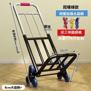 【樂多家居】推車 家用拖車 手推車神器 買菜車 擺攤車(加厚黑色大號28圓六輪爬樓車)