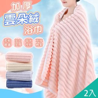 【QIDINA】2入-超吸水加厚柔軟雲朵絨浴巾-F款(吸水浴巾 大毛巾 浴巾加大浴巾)