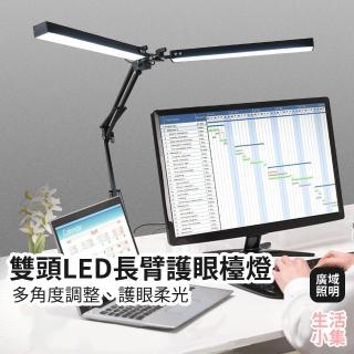 【生活小集】雙頭LED長臂護眼檯燈 夾座款(V字燈 桌燈 學生閱讀燈 護眼檯燈 節能檯燈 LED檯燈)