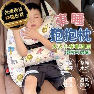 【威富登】車睡抱抱枕 安全帶護套 汽車頭枕 車用頭枕 安全帶護套 汽車靠枕兒童(車睡抱抱枕)