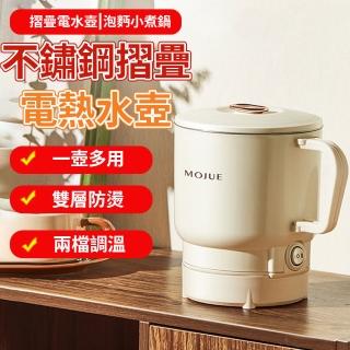【Felsted 菲仕德】可摺疊不銹鋼電熱水壺 800ML(辦公旅行家用 小型燒水壺 一鍵燒水 雙層防燙設計)