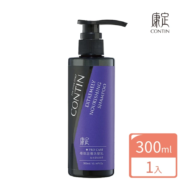 【CONTIN 康定官方直營】酵素極萃滋養洗髮乳/洗髮精 300ml(敏感性頭皮/乾燥髮/配方升級)