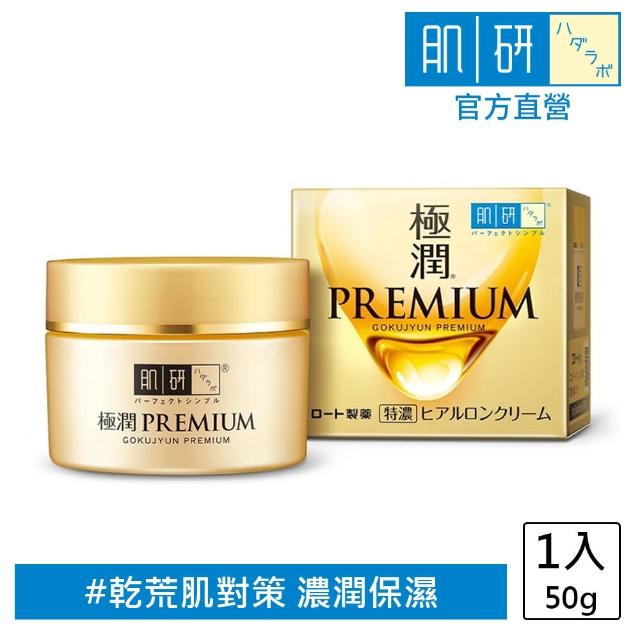 【肌研】官方直營 極潤金緻高效保濕精華霜 50g(玻尿酸補水保濕)