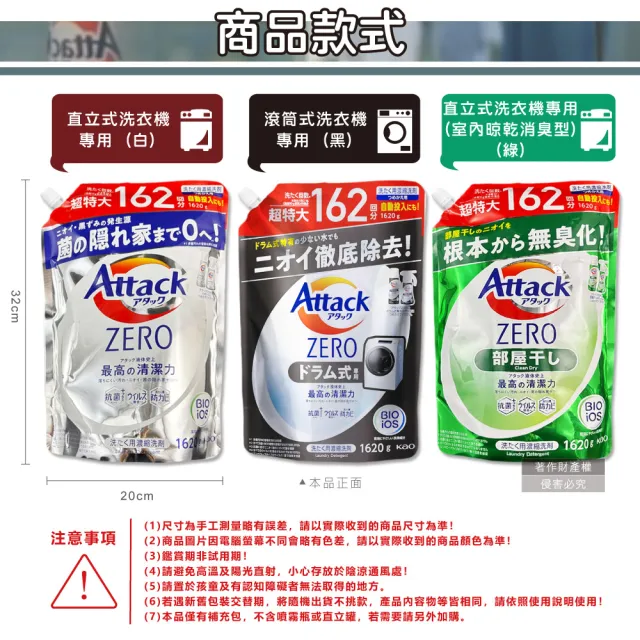 【日本KAO花王】Attack ZERO極淨超濃縮洗衣精補充包1620g/袋(最高清潔力衣物除臭香氛室內晾曬消臭)