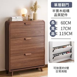 超薄翻板收納鞋櫃 鞋架 入戶玄關櫃 60*17*118.5(超薄 省空間 小戶型用 翻鬥款 檀木色)