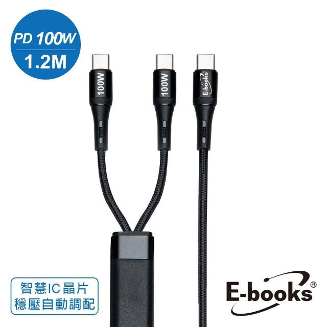 【E-books】XA54 鋁製Type C to 2C 100W 一轉二智慧分流充電傳輸線-1.2M