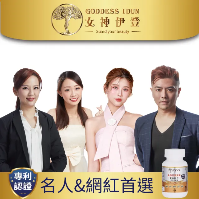 【女神伊登】專利金盞花葉黃素膠囊必買組