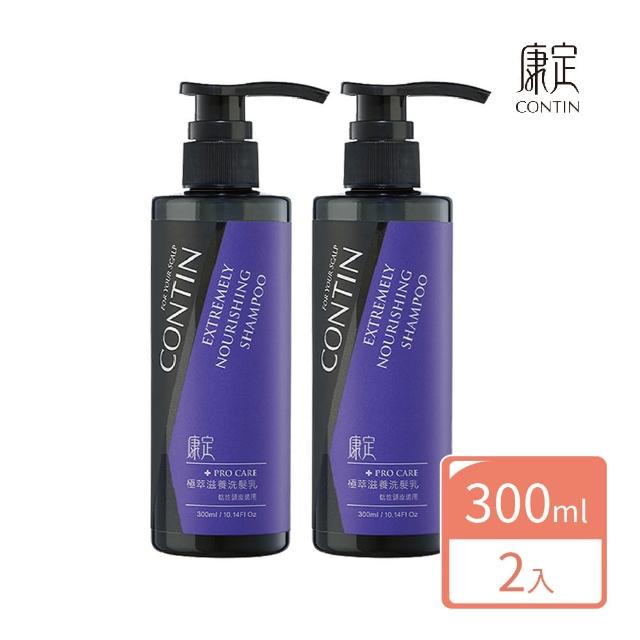 【CONTIN 康定】專利酵素極萃滋養洗髮精/洗髮乳300mlx2入組(敏感性頭皮/乾燥髮/配方升級)