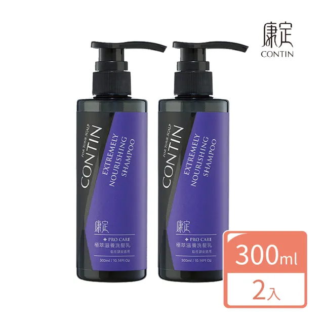 【CONTIN 康定】專利酵素極萃滋養洗髮精/洗髮乳300mlx2入組(敏感性頭皮/乾燥髮/配方升級)