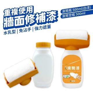 牆面修補漆 500g(滾筒漆 油漆滾筒刷 補牆漆 油漆刷 免沾手)