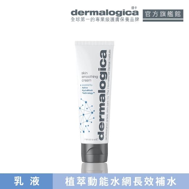 【dermalogica 德卡官方直營】48HR活力霜50ml(長效鎖水保濕/玻尿酸&海藻萃取/德美樂嘉)