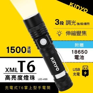 【KINYO】充電式T6掌上型手電筒(登山/露營/地震/停電 LED-499)
